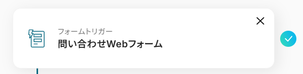 Yoom側問い合わせフォームのトリガー
