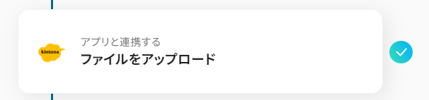 ファイルアップロードのフロー