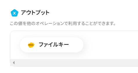 !ポイント!ファイルキー