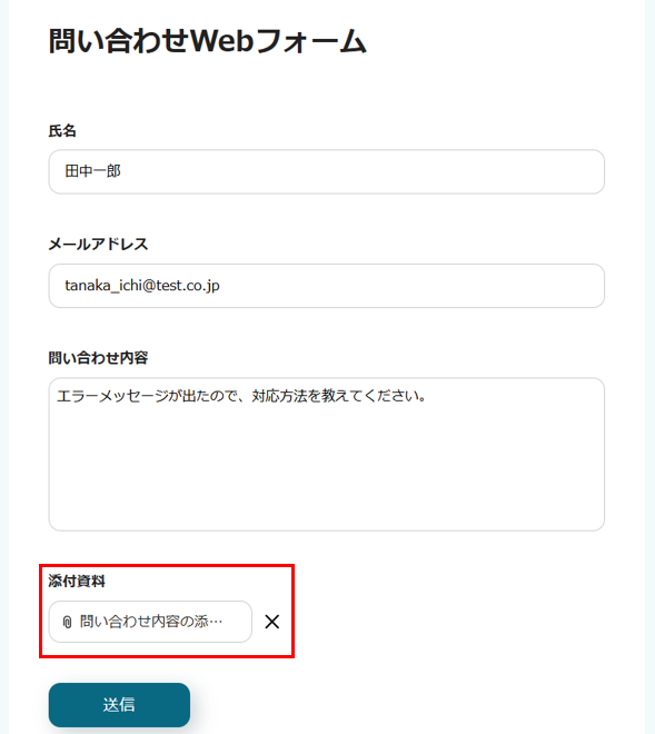 問い合わせの入力内容