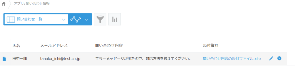 問い合わせ一覧