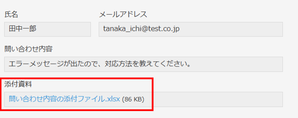 kintoneの登録画面で添付済の確認
