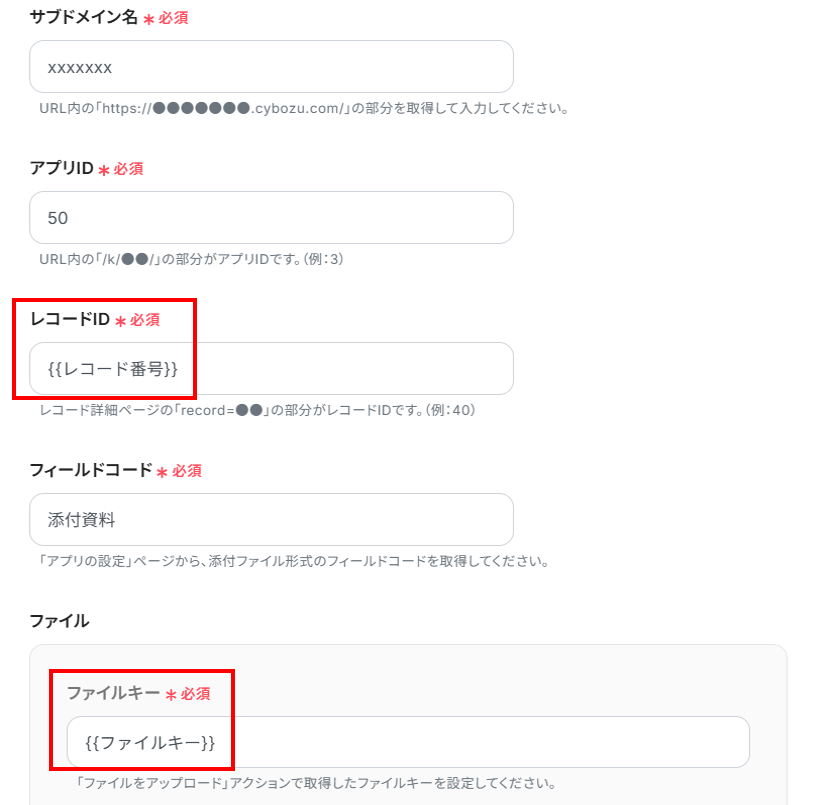 !ポイント!レコード番号とファイルキーの指定方法