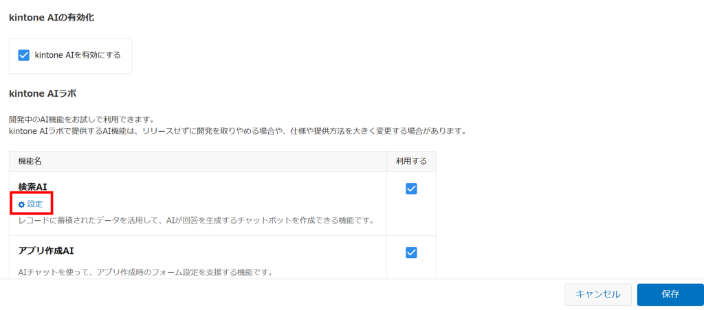 kintoneAI設定画面2