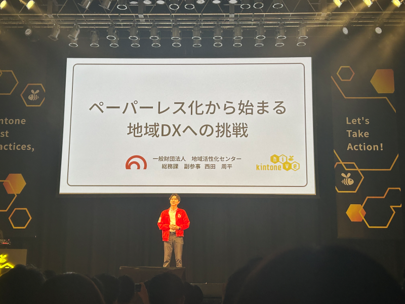 一般財団法人地域活性化センター登壇者