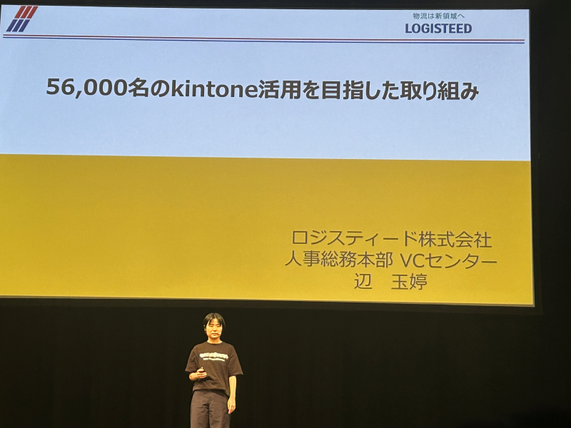 ロジスティード株式会社