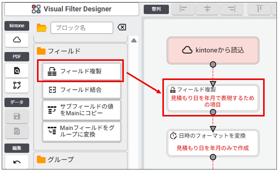 フィールドの追加設定