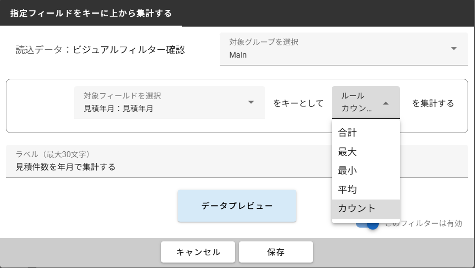 見積年月のカウント設定