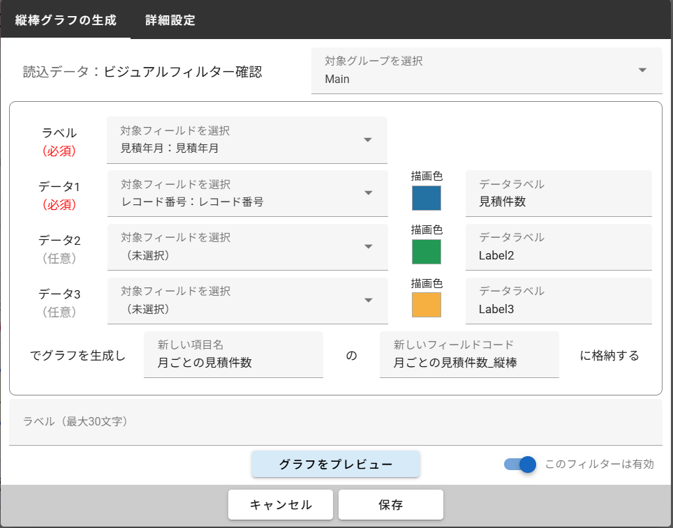 棒グラフの設定