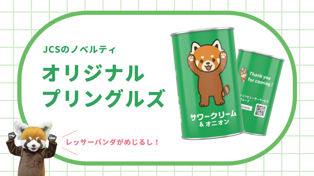 サイボウズデイズ2025_ノベルティ