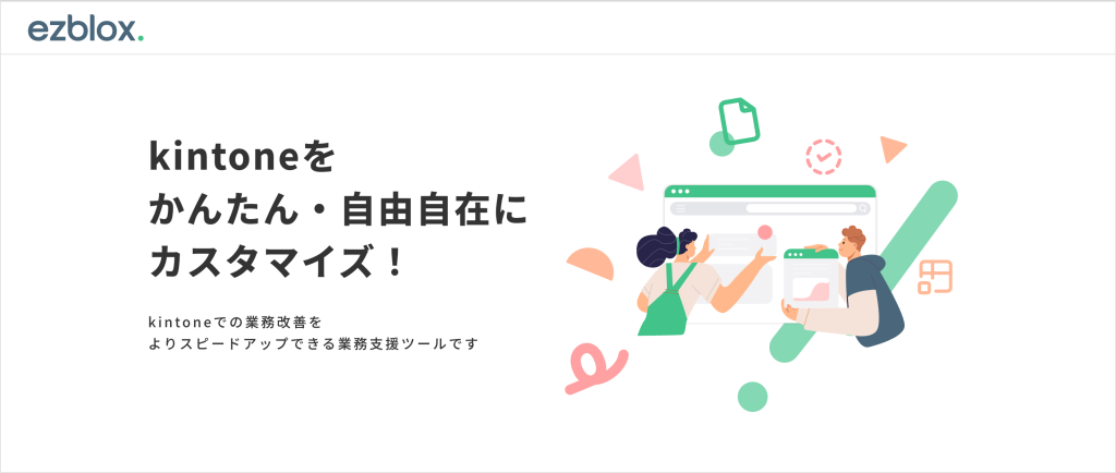 ezblox_トップビジュアル