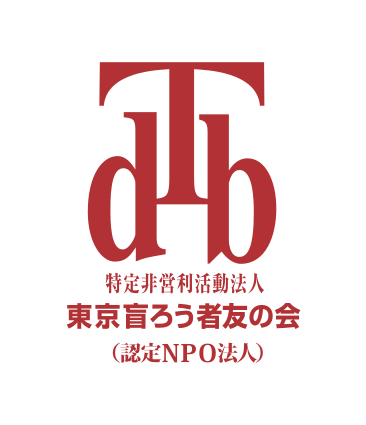 東京盲ろう者友の会_ロゴ