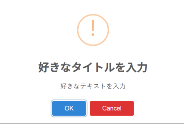 こちらもSweetAlert2の例です。ポップアップの例を出しました