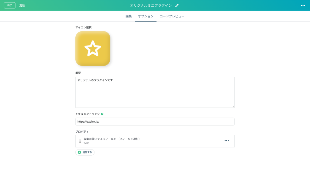 ezbloxの上級者向け機能
