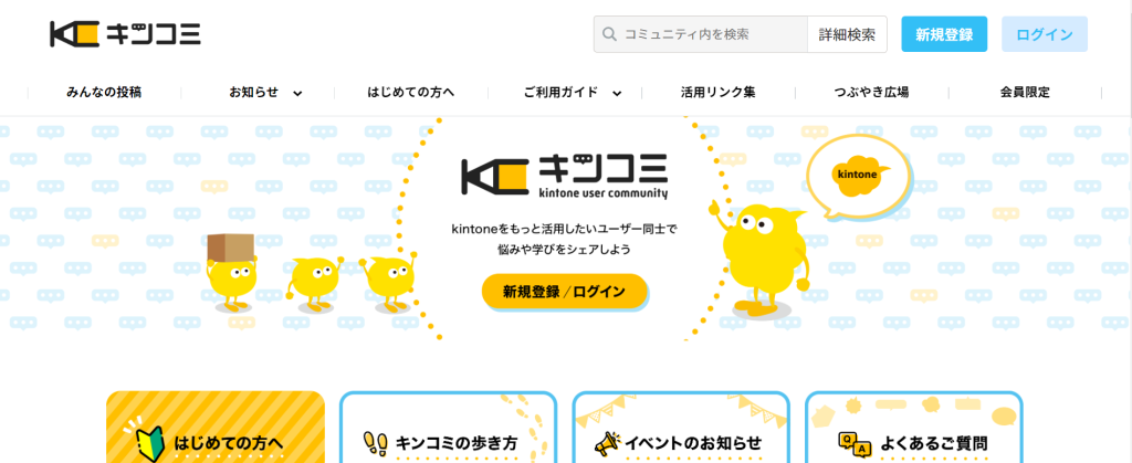  キンコミ（公式コミュニティ）