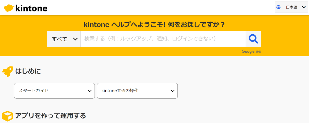 kintone ヘルプ