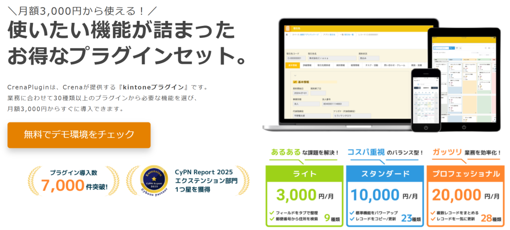 Crenaプラグイン