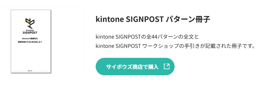 kintone-SIGNPOST-パターン冊子