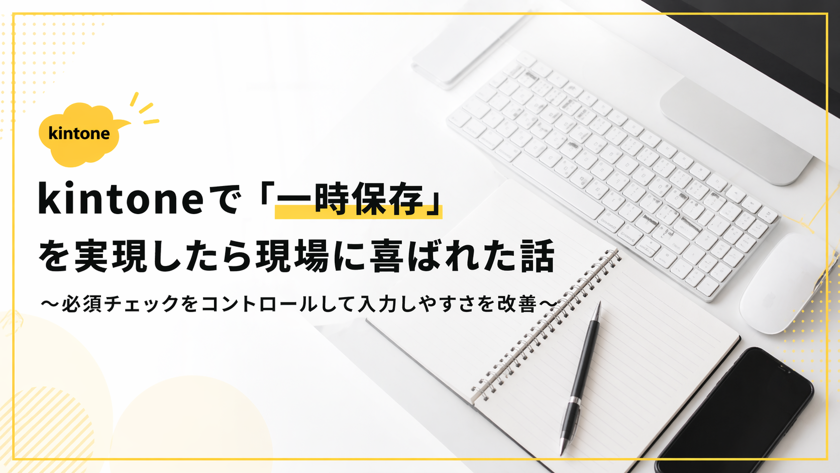 一時保存　アイキャッチ