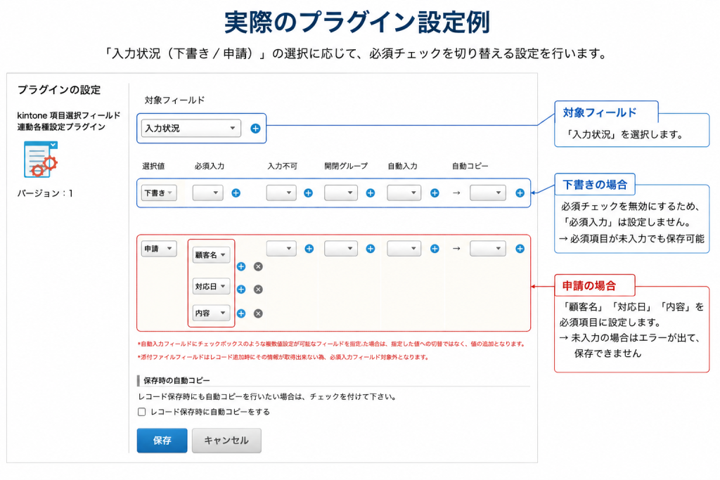 一時保存プラグイン設定例