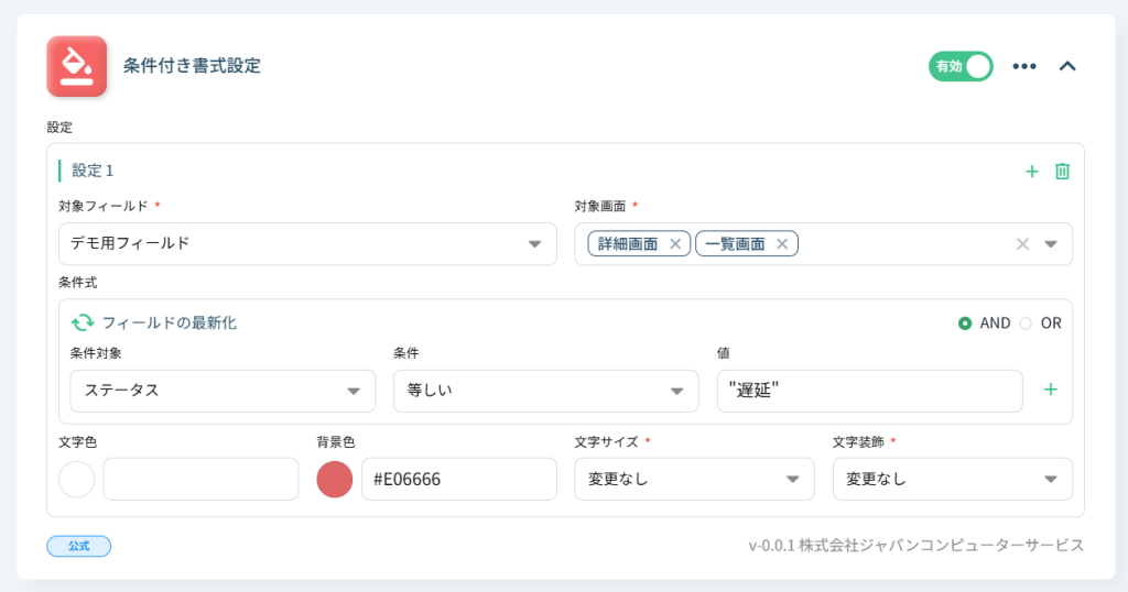 条件付き書式設定ミニプラグインの各項目を設定した画像