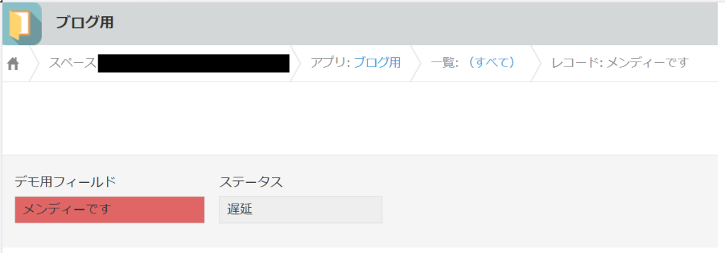 実際にezbloxを適用したkintoneアプリ