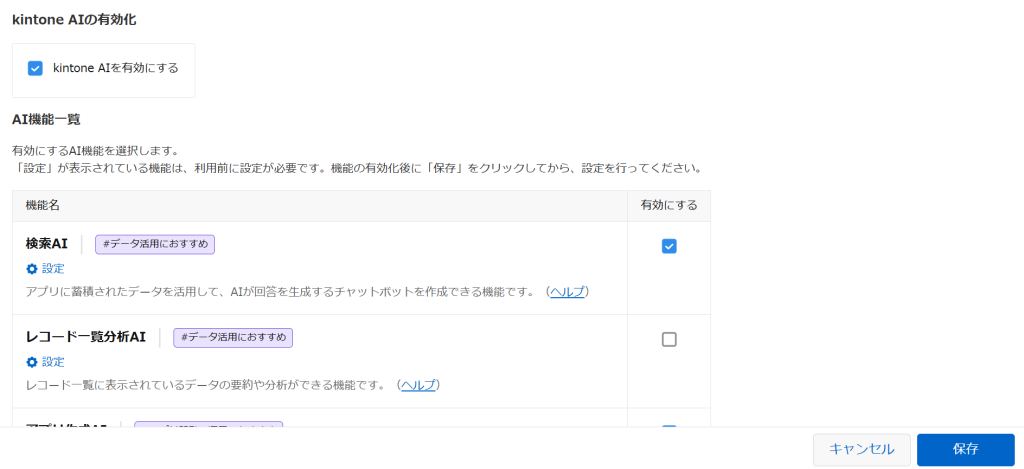 AI機能の設定画面