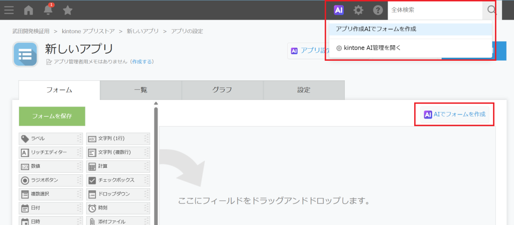 アプリ新規作成画面