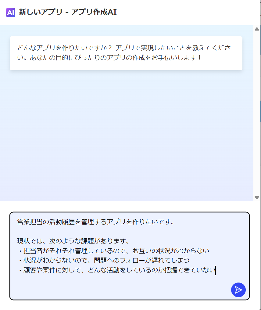 アプリ作成AI画面1