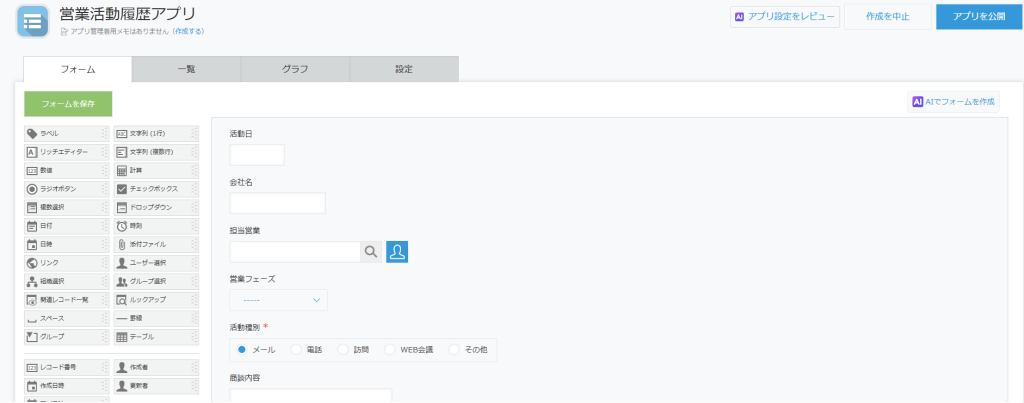 アプリ設定画面1