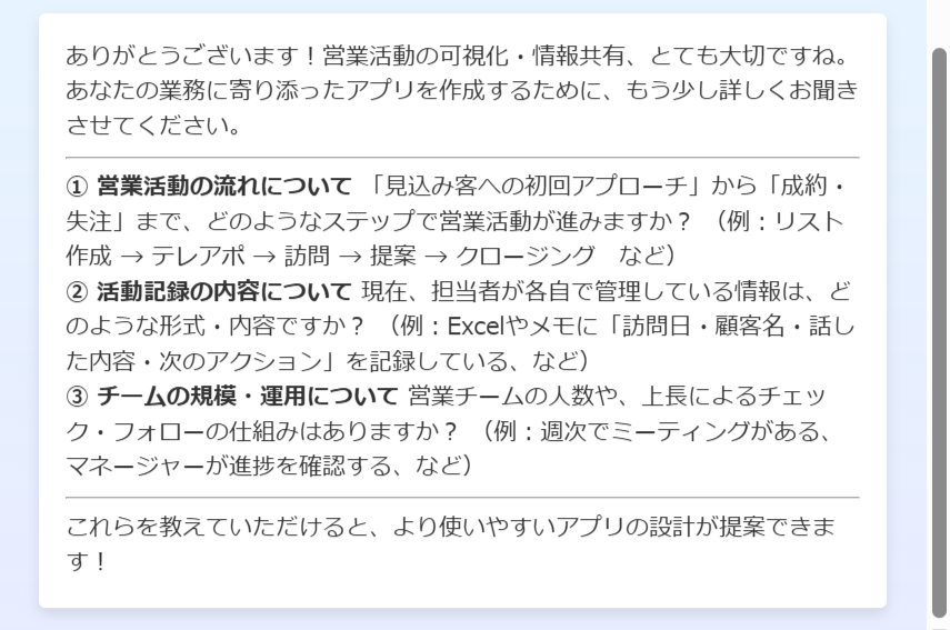 アプリ作成AI画面2