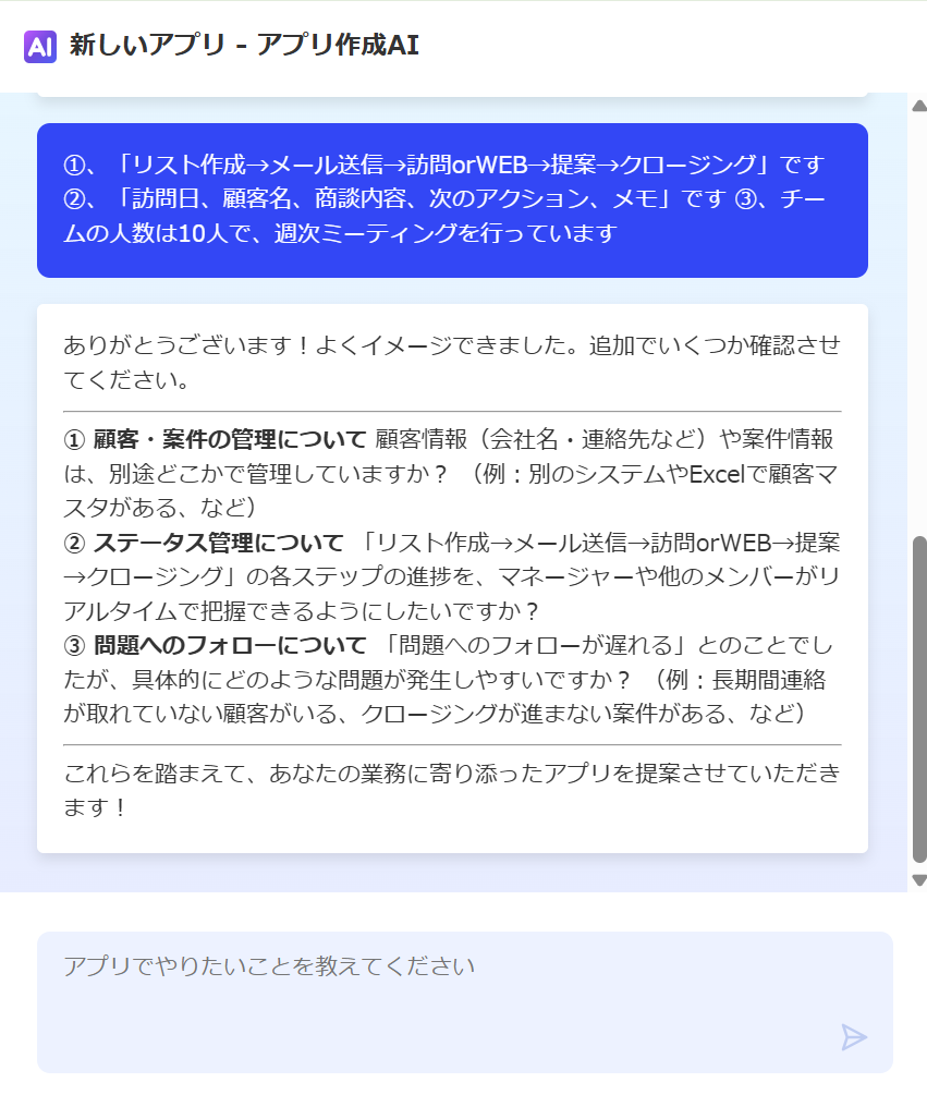 アプリ作成AI画面4
