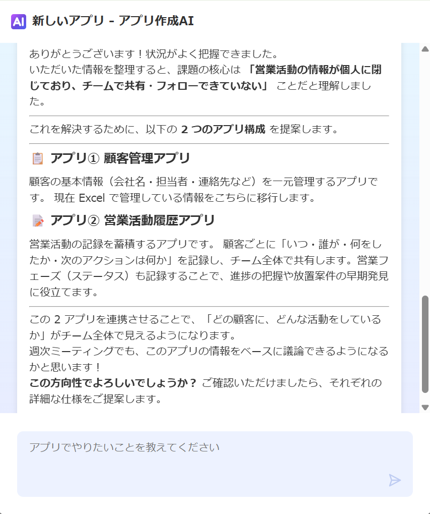 アプリ作成AI画面5