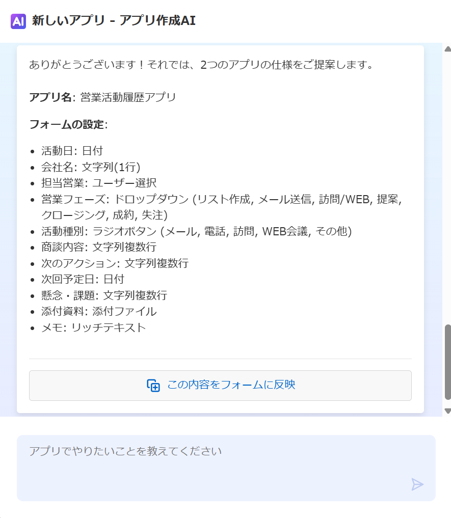 アプリ作成AI画面6