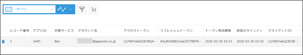 外部サービスアプリの画面