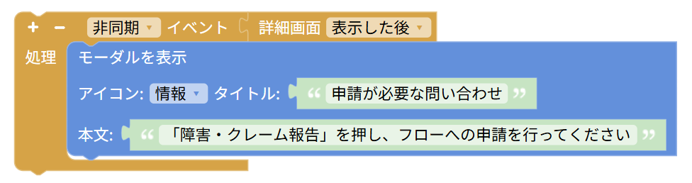 ezbloxモーダルウィンドウ設定