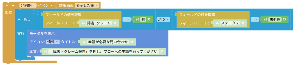 ezbloxモーダルウィンドウ設定-もしブロック使用