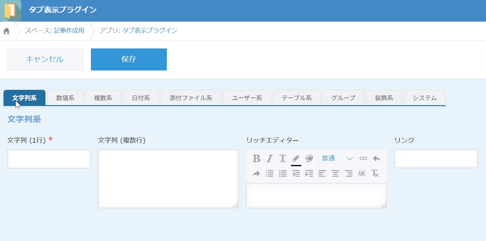 タブ表示で画面をスッキリ整理する