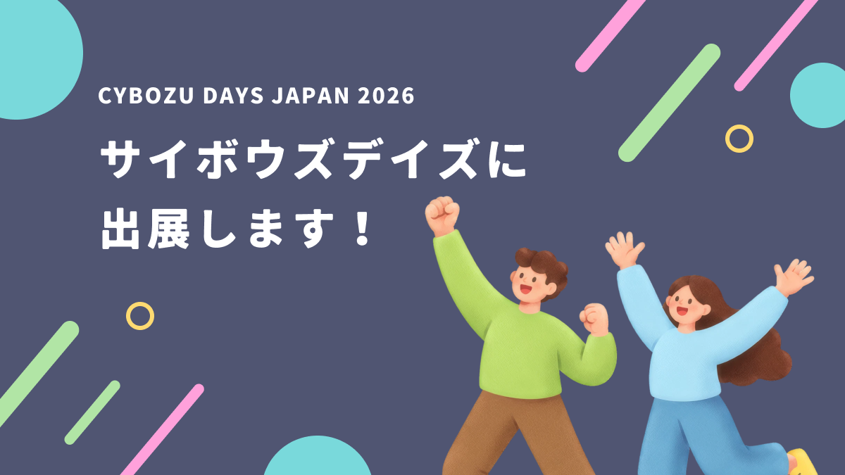 デイズ2026_アイキャッチ