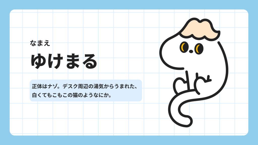 サイボウズデイズ2026_ゆけまる紹介
